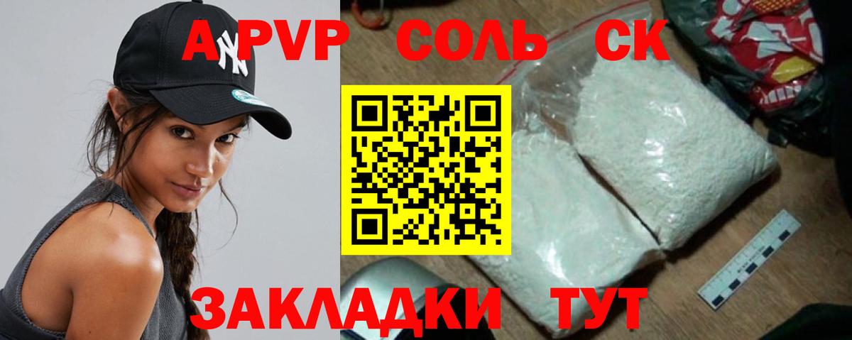 Улан-Удэ  Alfa_PVP Соль  APVP Crystall  Вход с VPN  где найти   A PVP VHQ 