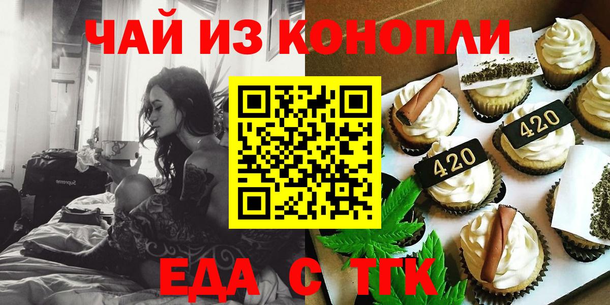 Еда ТГК марихуана  Вход с VPN  Улан-Удэ 