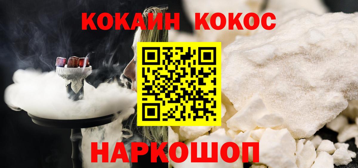 COCAIN Боливия  Вход с VPN  Улан-Удэ  Cocaine VHQ 