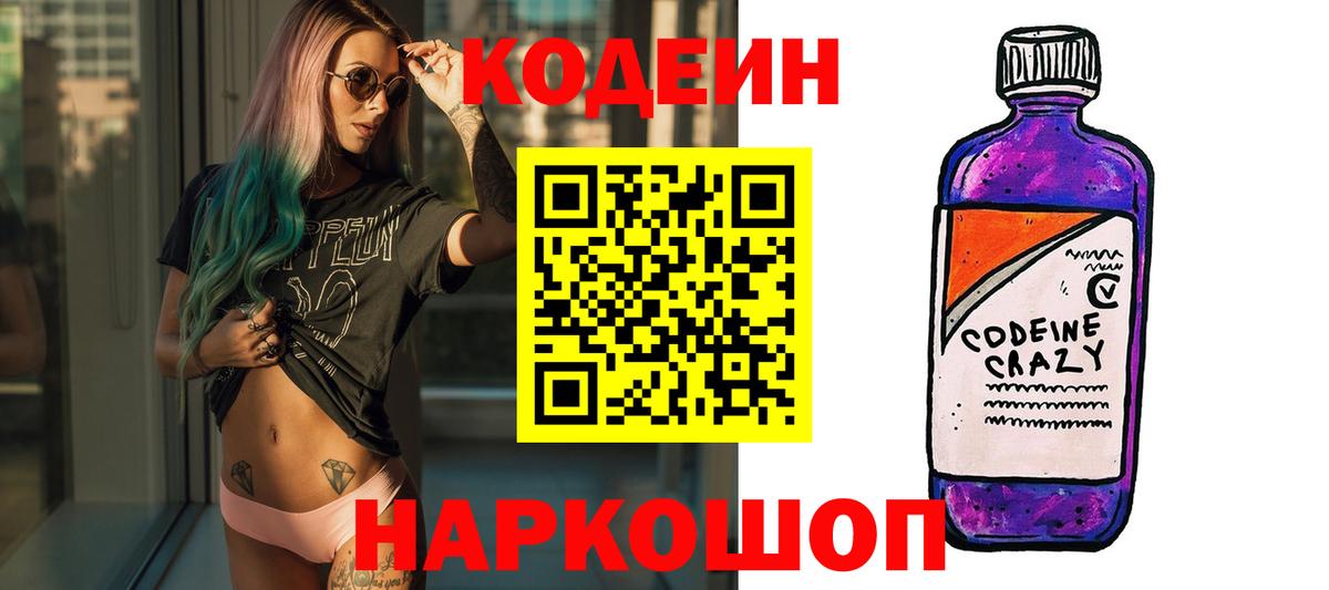 Кодеиновый сироп Lean напиток Lean (лин)  Вход с VPN  Улан-Удэ 
