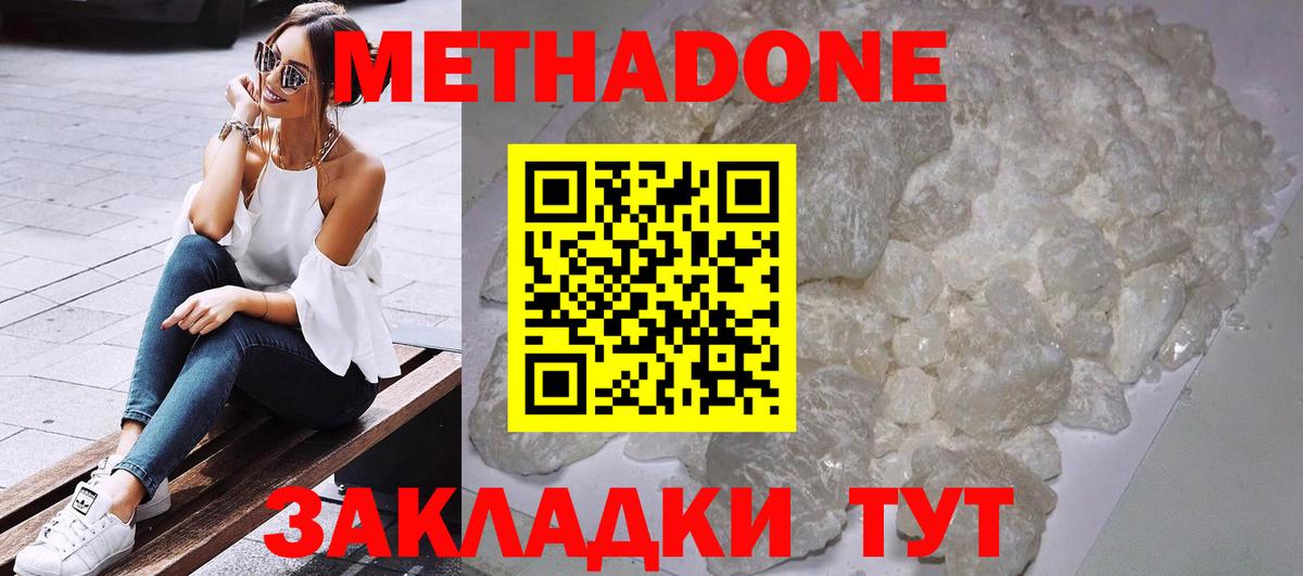 Метадон кристалл Улан-Удэ
