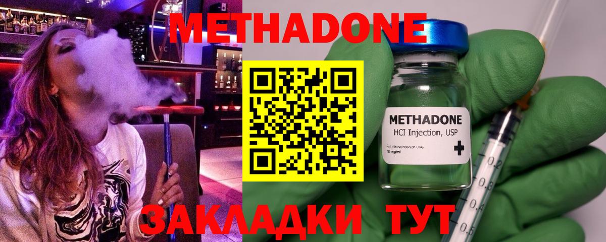Метадон methadone  Вход с VPN  Улан-Удэ 